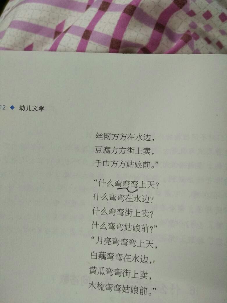 赏析儿歌什么尖尖尖上天,看图