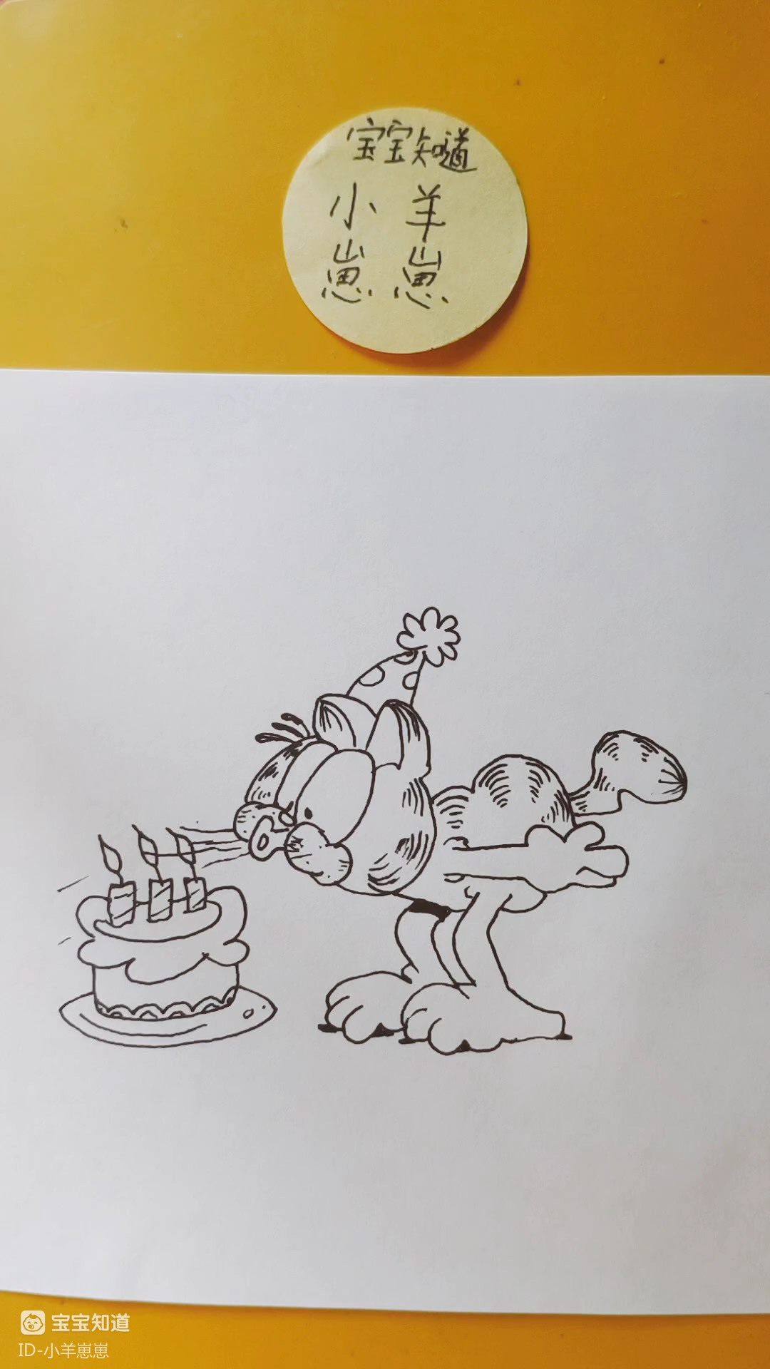 精 简笔画:加菲猫吹生日蜡烛