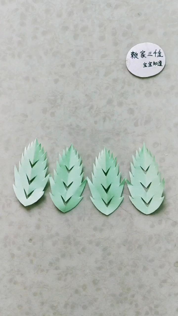手工剪纸:对折三次可以剪出四片叶子噢!