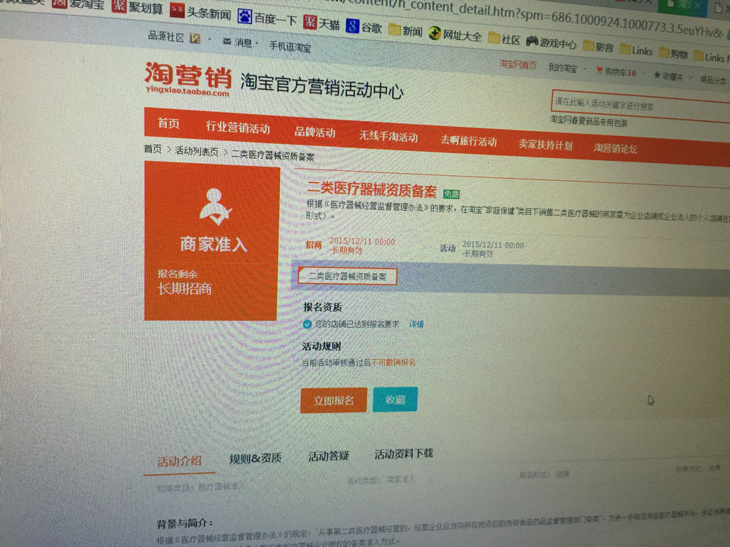 我想在淘寶上賣避孕套,但是需要備案,還要什麼工商營業執照與賣家認證