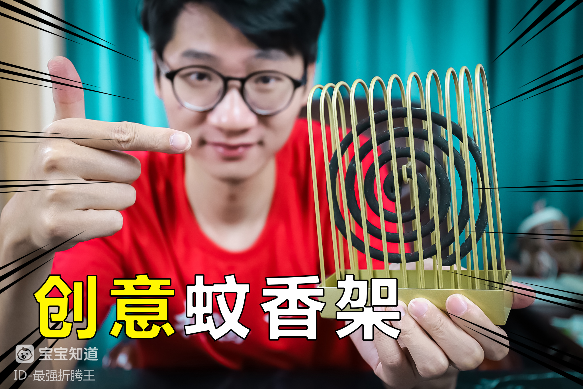 开箱"创意蚊香架",安全性更高还美观,设计师太有脑洞了!