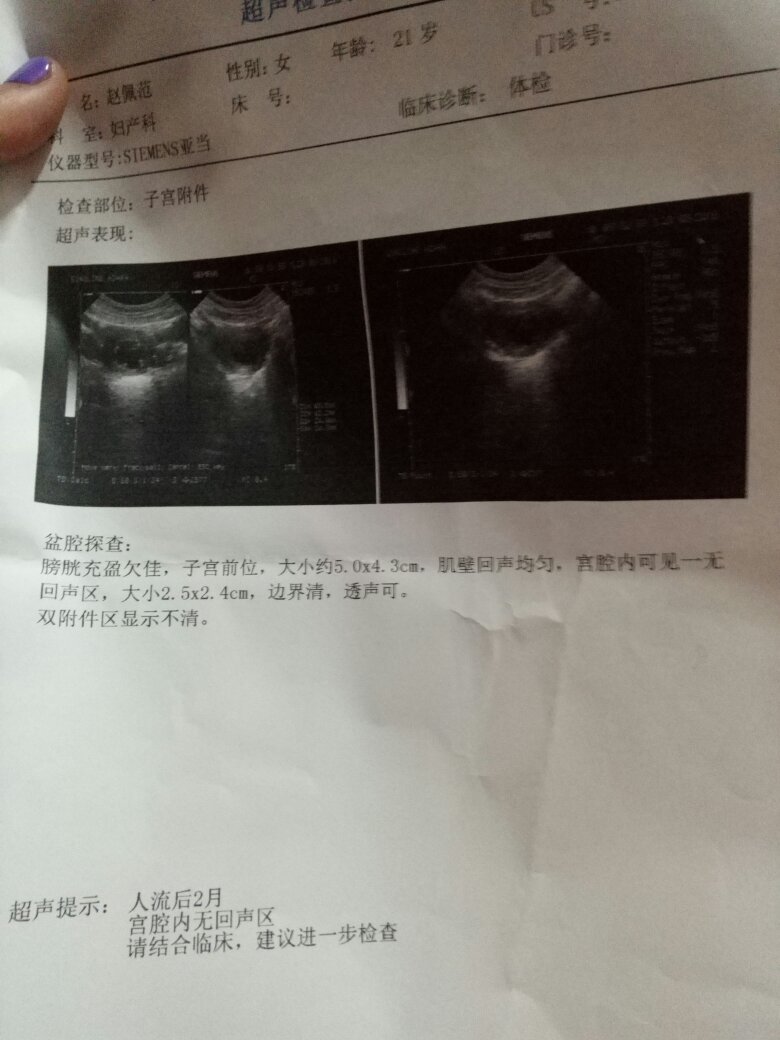 看不懂求解答，正常不正常，是不是宫外孕，大概多少天了