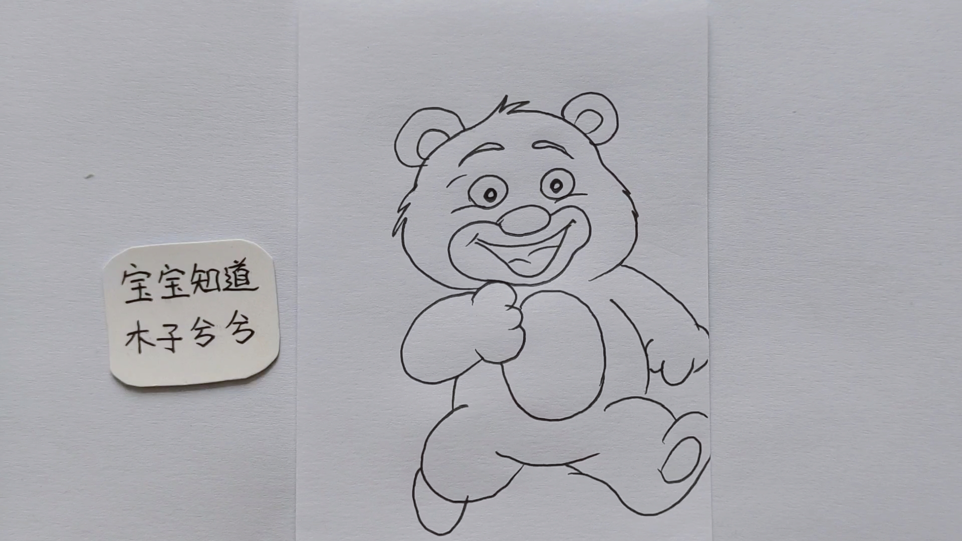 简笔画 一起来画只奋力奔跑的小熊