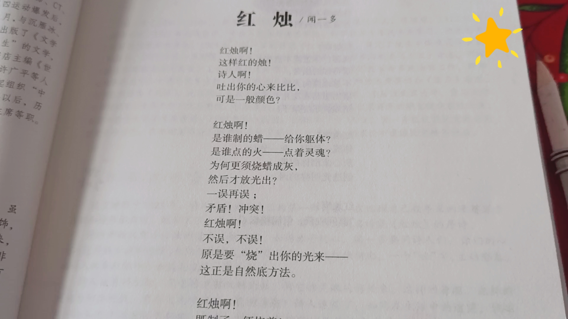 [朗读打卡]朗诵一篇现代诗《红烛》.闻一多