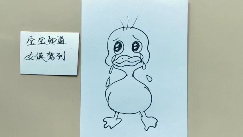 伤心的鸭子简笔画图片
