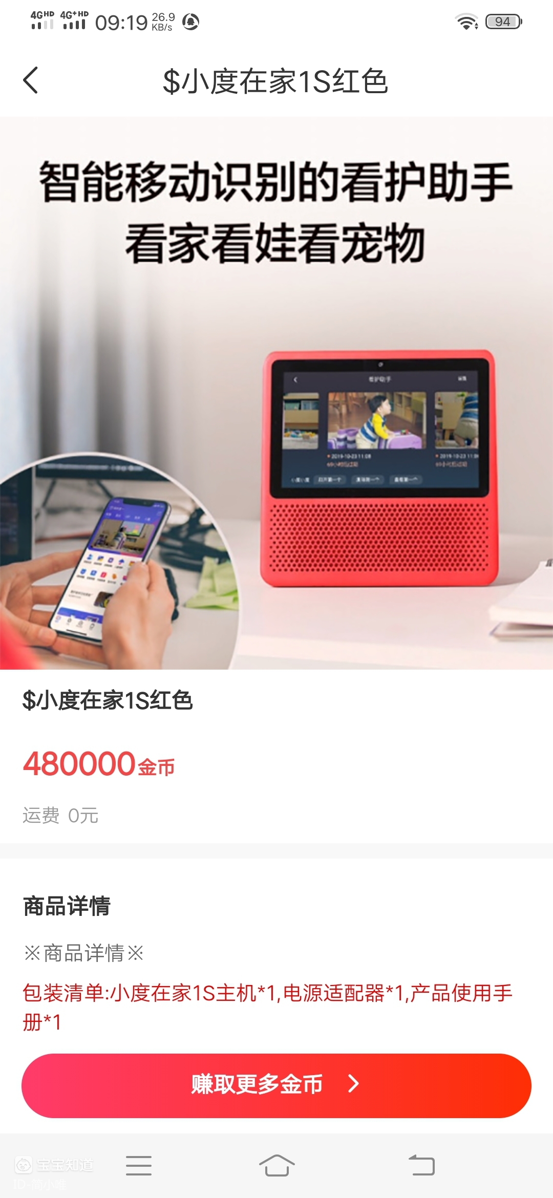 我想给孩子一个小度