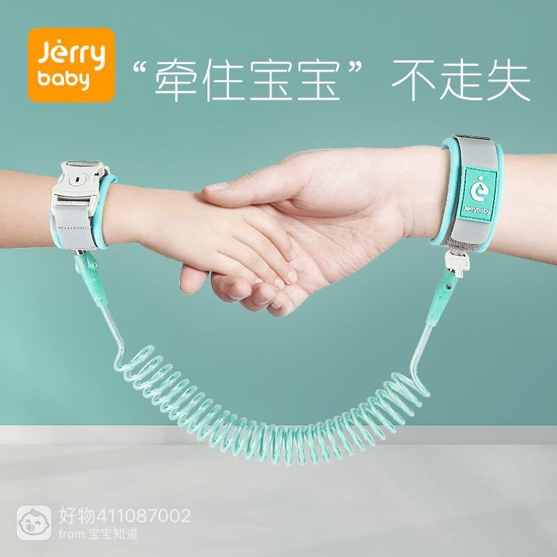 生活好物（jerrybaby防走丢失手环宝宝防走失牵引绳溜娃防走失带儿童防丢绳）