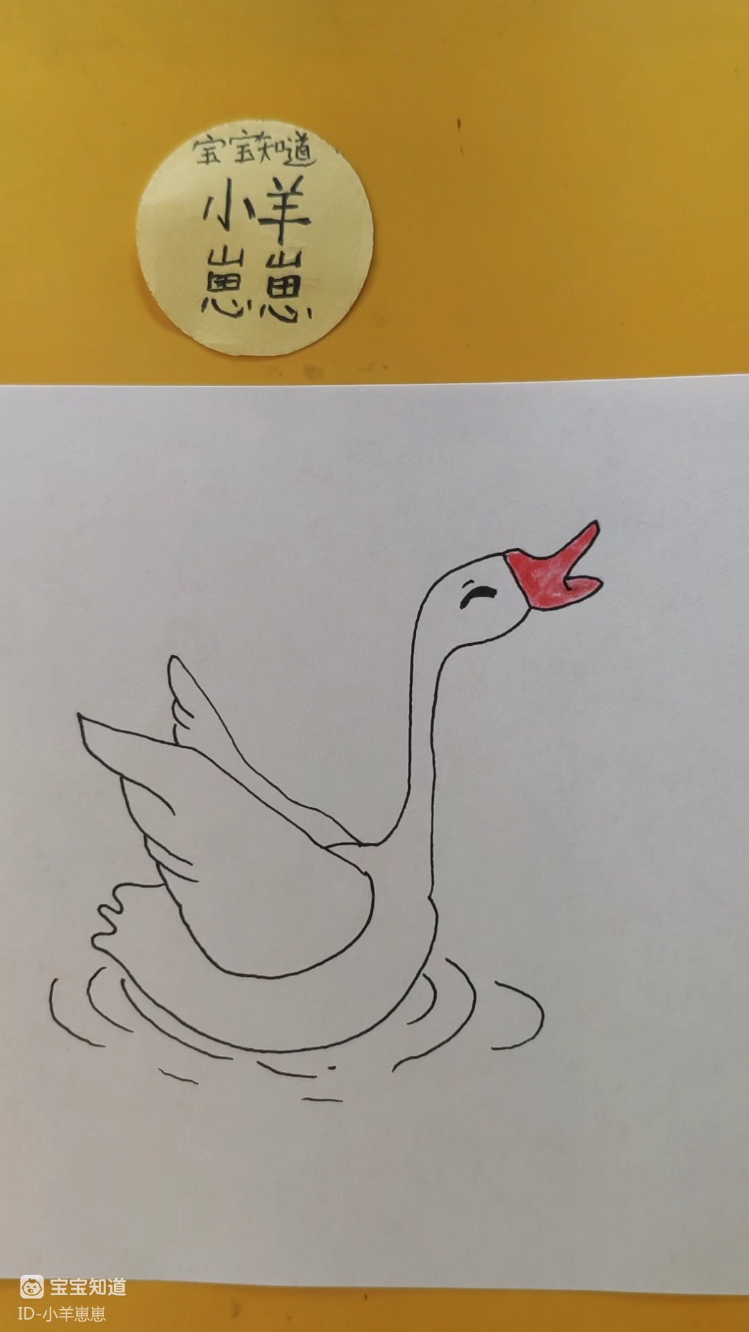精 简笔画:一只快乐的小天鹅