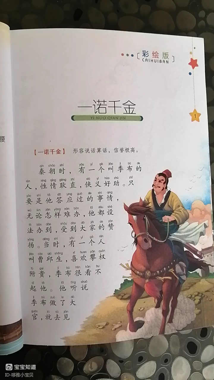 [阅读打卡]一诺千金的故事