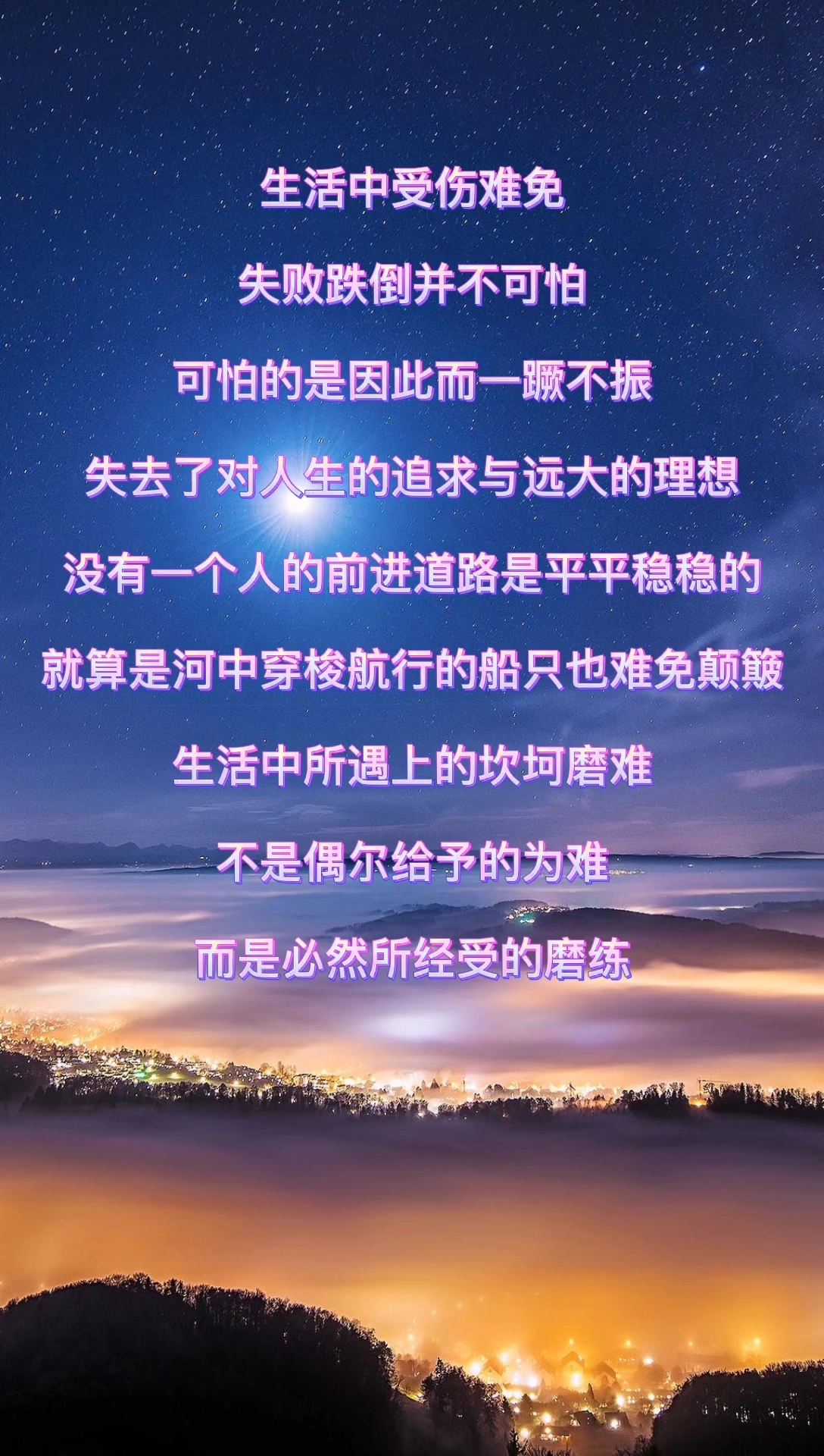 朗读打卡生活中所遇上的坎坷磨难是必然所经受的磨练