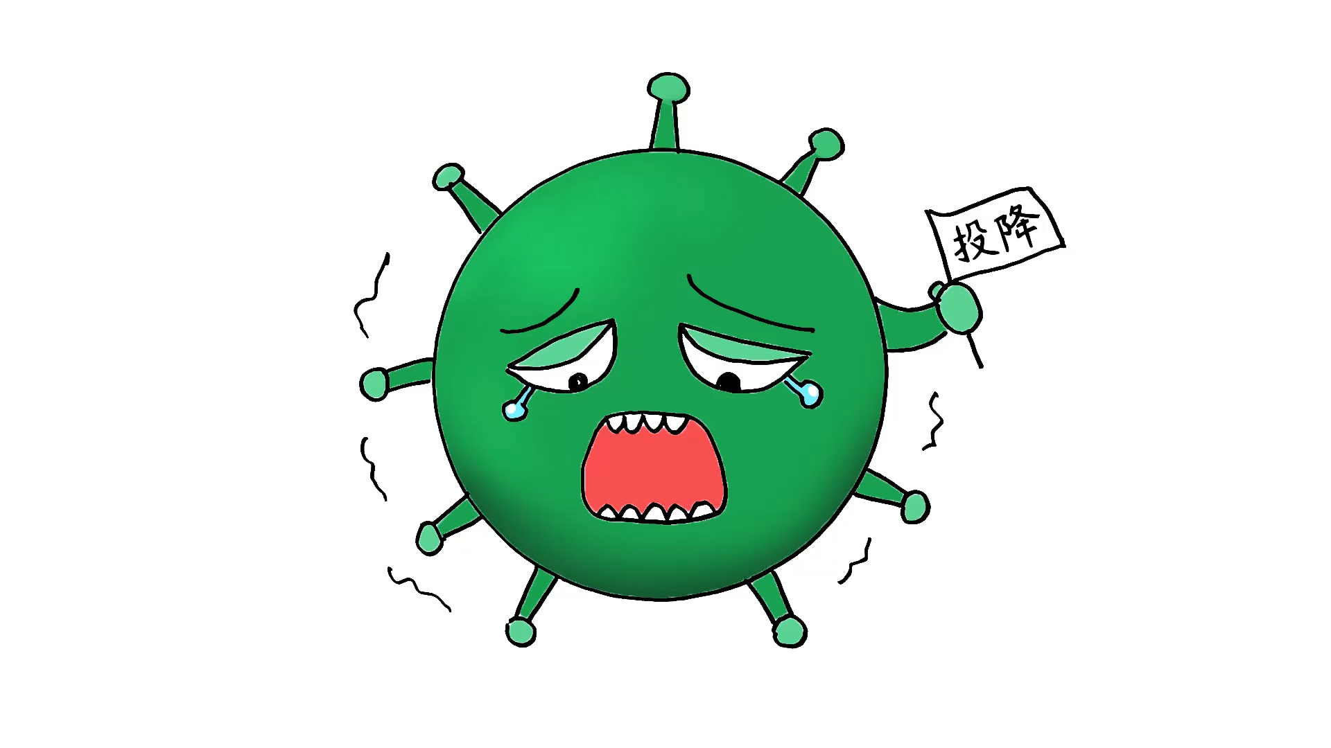 抗病毒漫画图片幼儿园图片