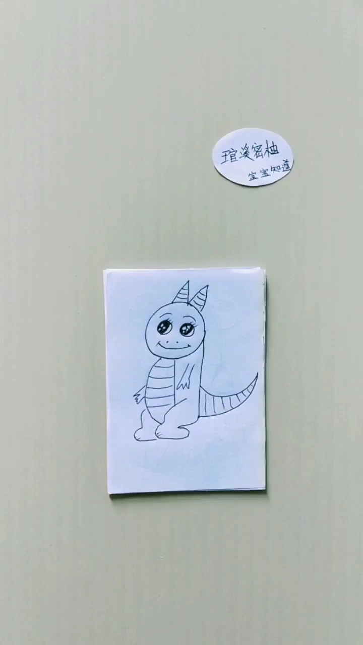 [简笔画]数字9画一只可爱的小恐龙