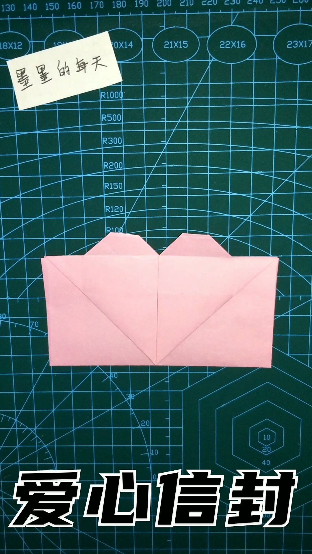 信纸叠成心形图片