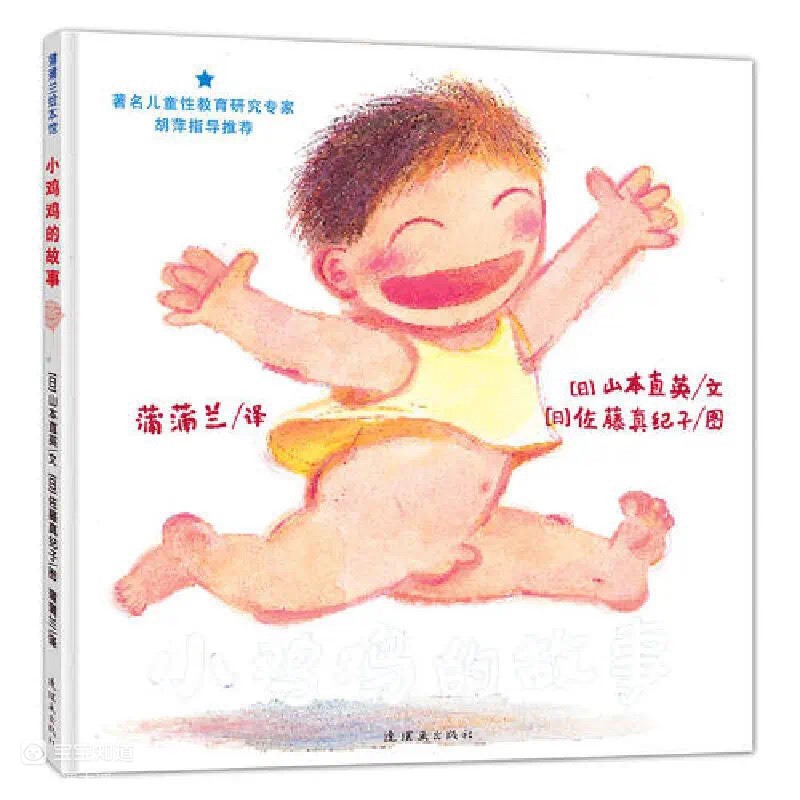 儿童性教育类绘本推荐