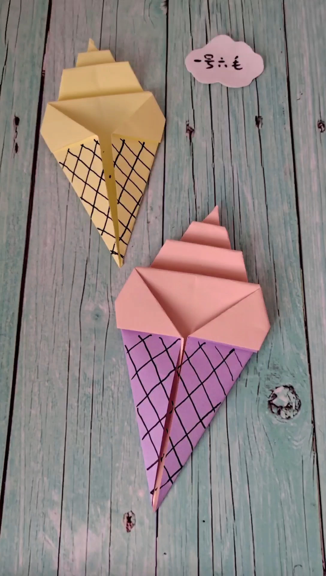 折冰淇淋的折法步骤图图片