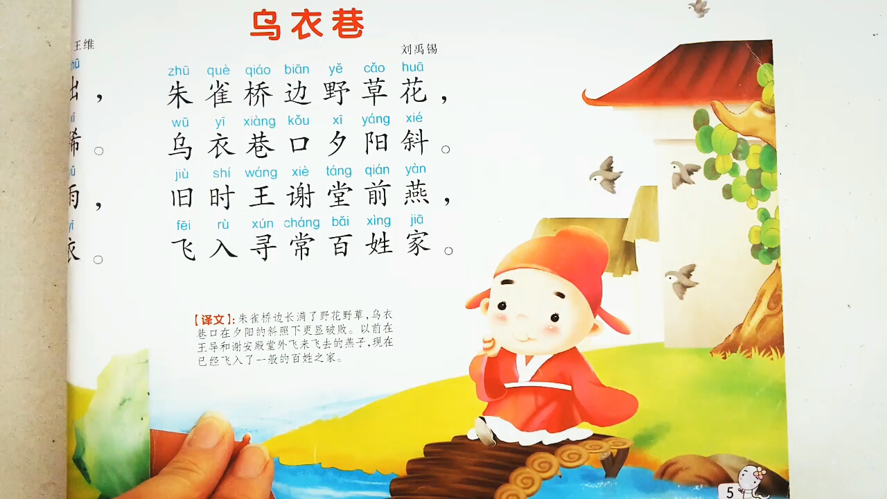 国学学习学习一首古诗乌衣巷