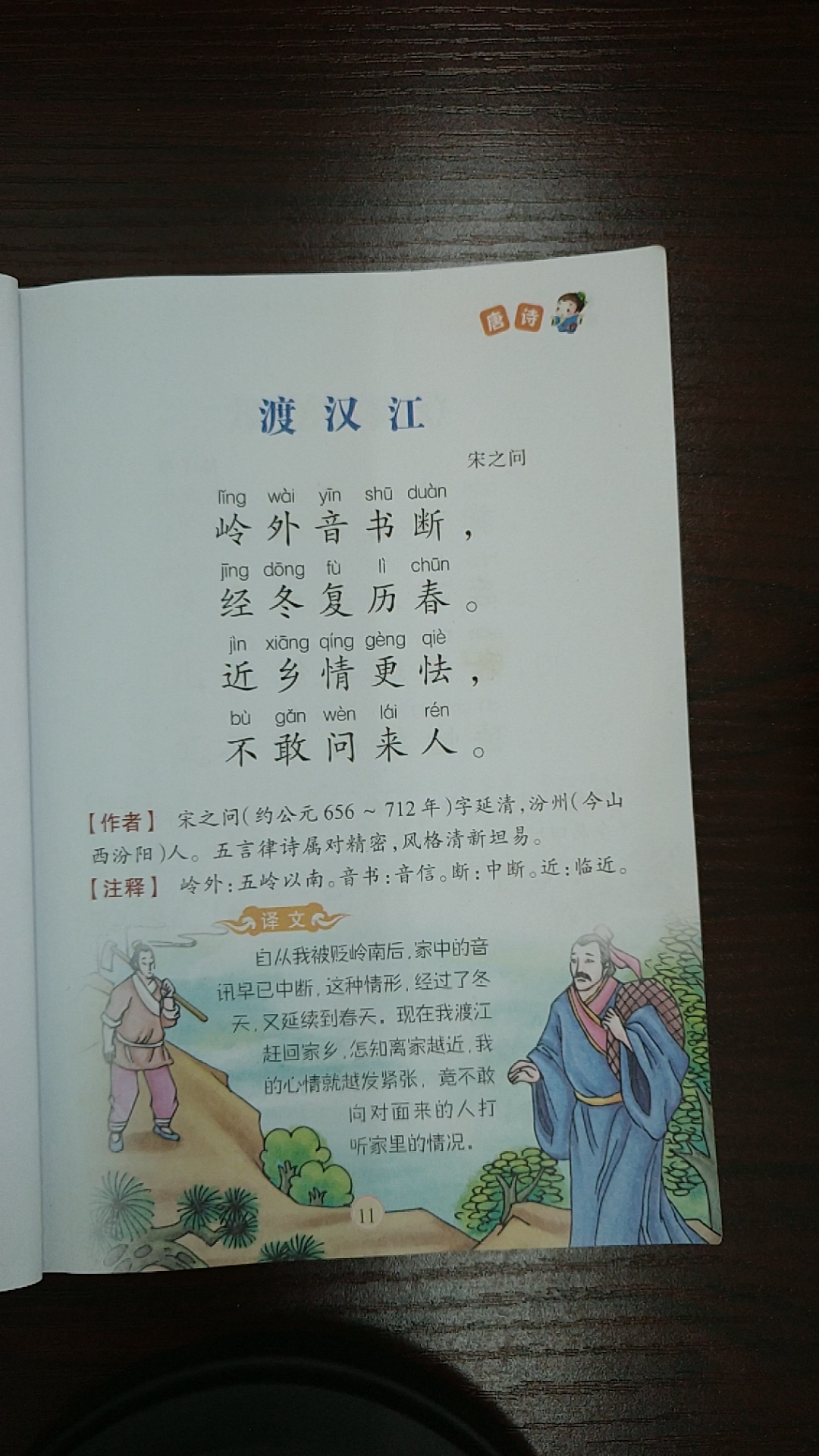 渡汉江拼音版图片图片