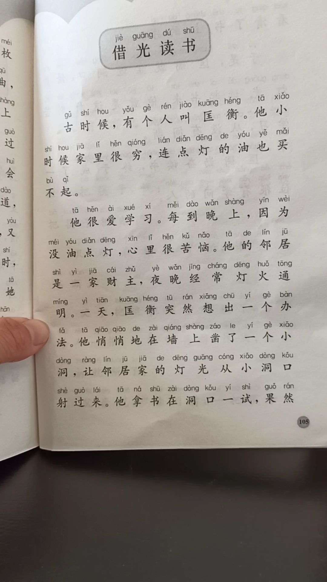 [朗读打卡]励志故事《借光读书》