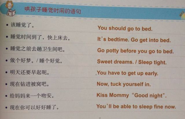 子英语来练习口语。学了这些句子,我们还怕不知道怎么和孩子道晚安吗?