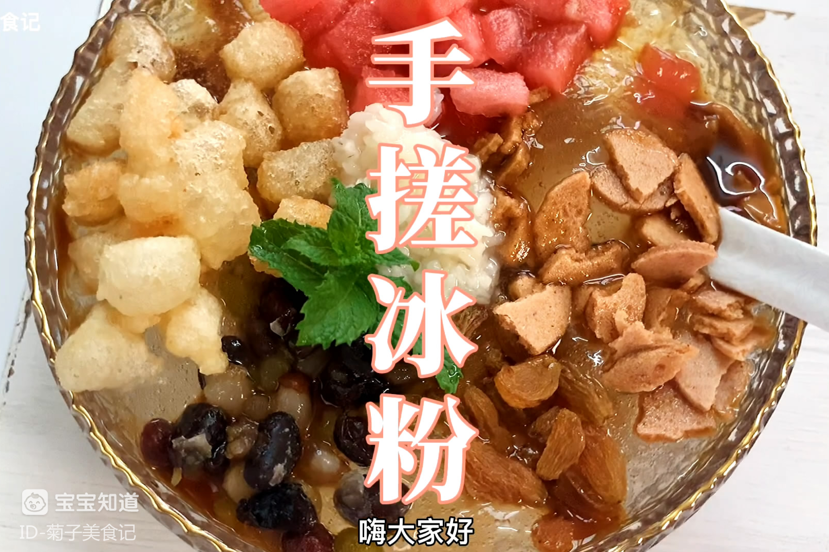 四川小吃手搓冰粉,不到5元钱,q弹爽滑清凉一夏#星知计划