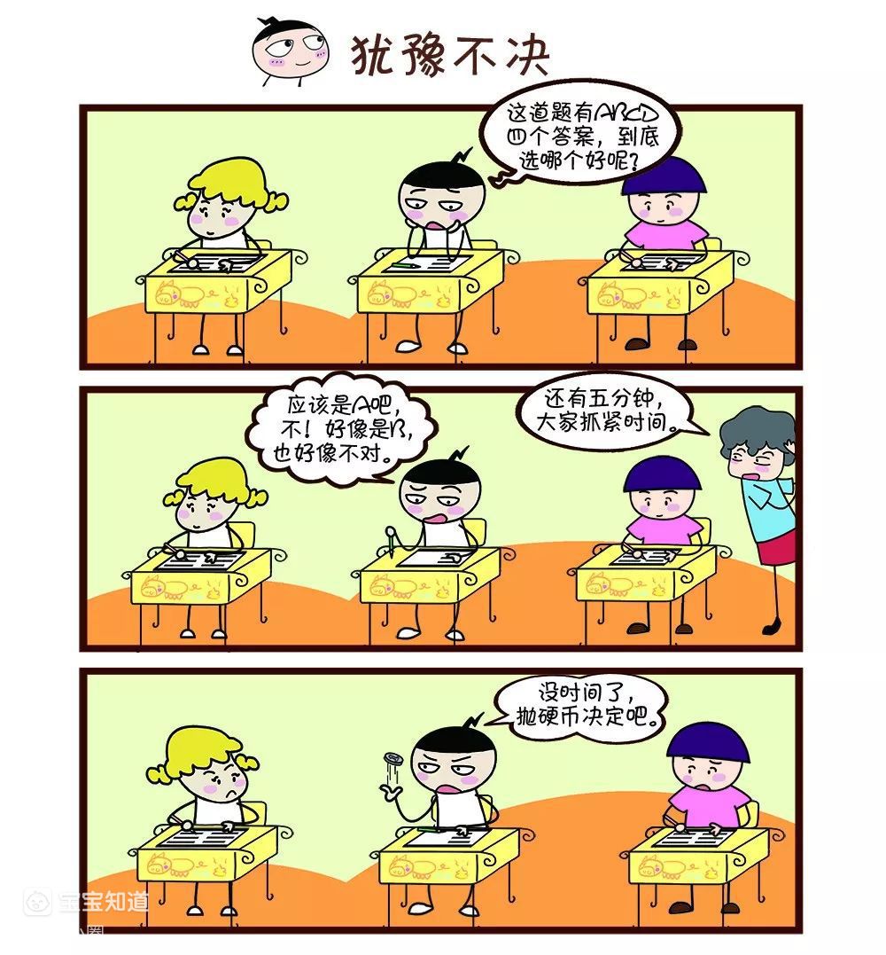 學成語米小圈漫畫成語