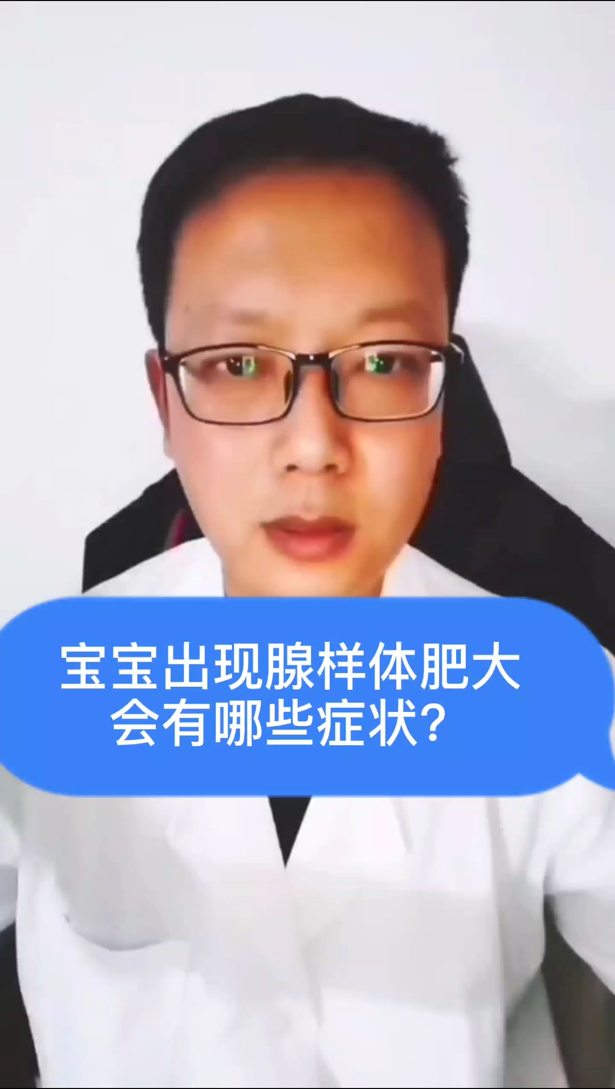 寶寶腺樣體肥大會有哪些症狀?