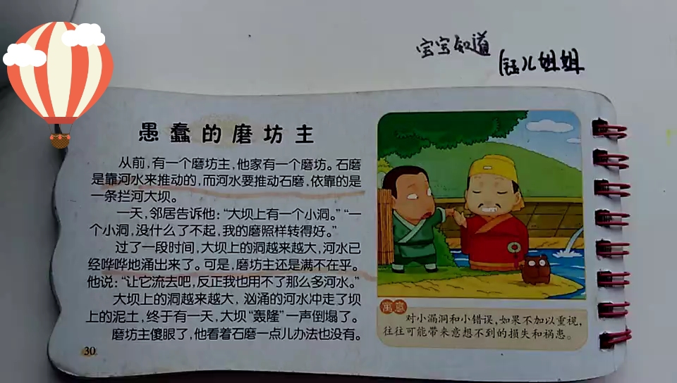 [朗读打卡]哲理小故事《愚蠢的磨坊主》