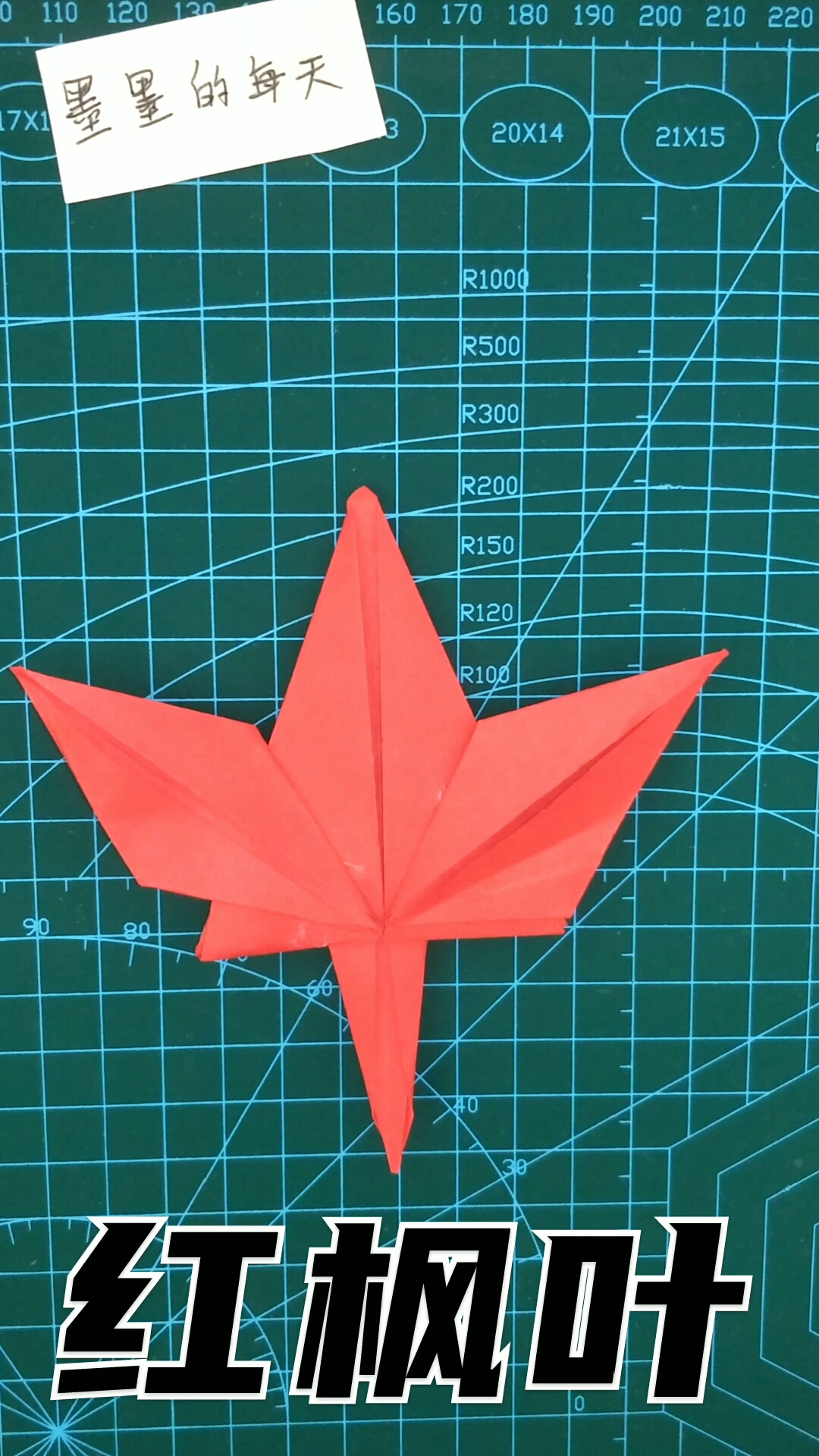 手工折纸:教你一张纸出一片红枫叶