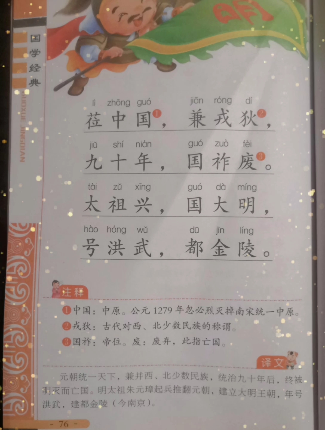 [朗读打卡]三字经莅中国 兼戎狄