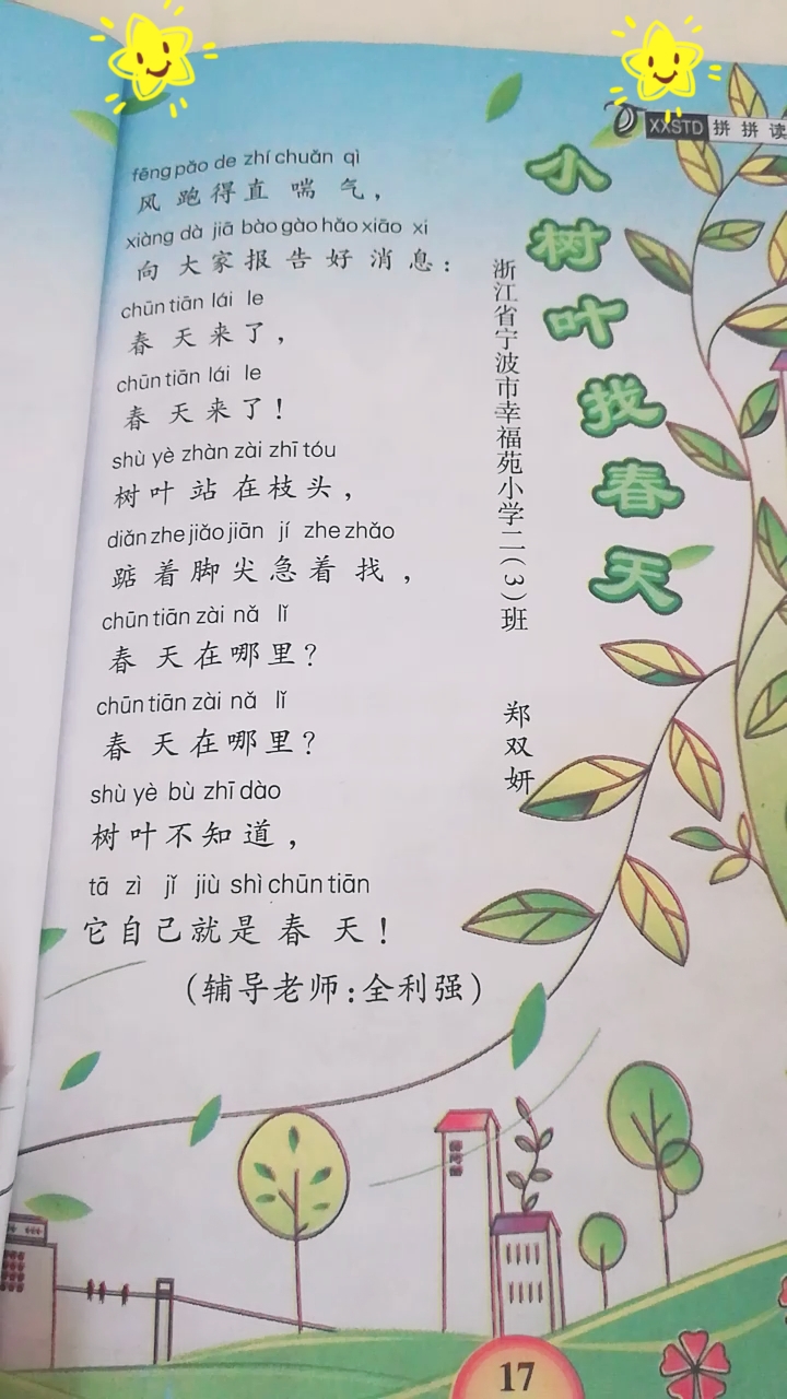 [朗讀打卡]小詩朗誦《小樹葉找春天》