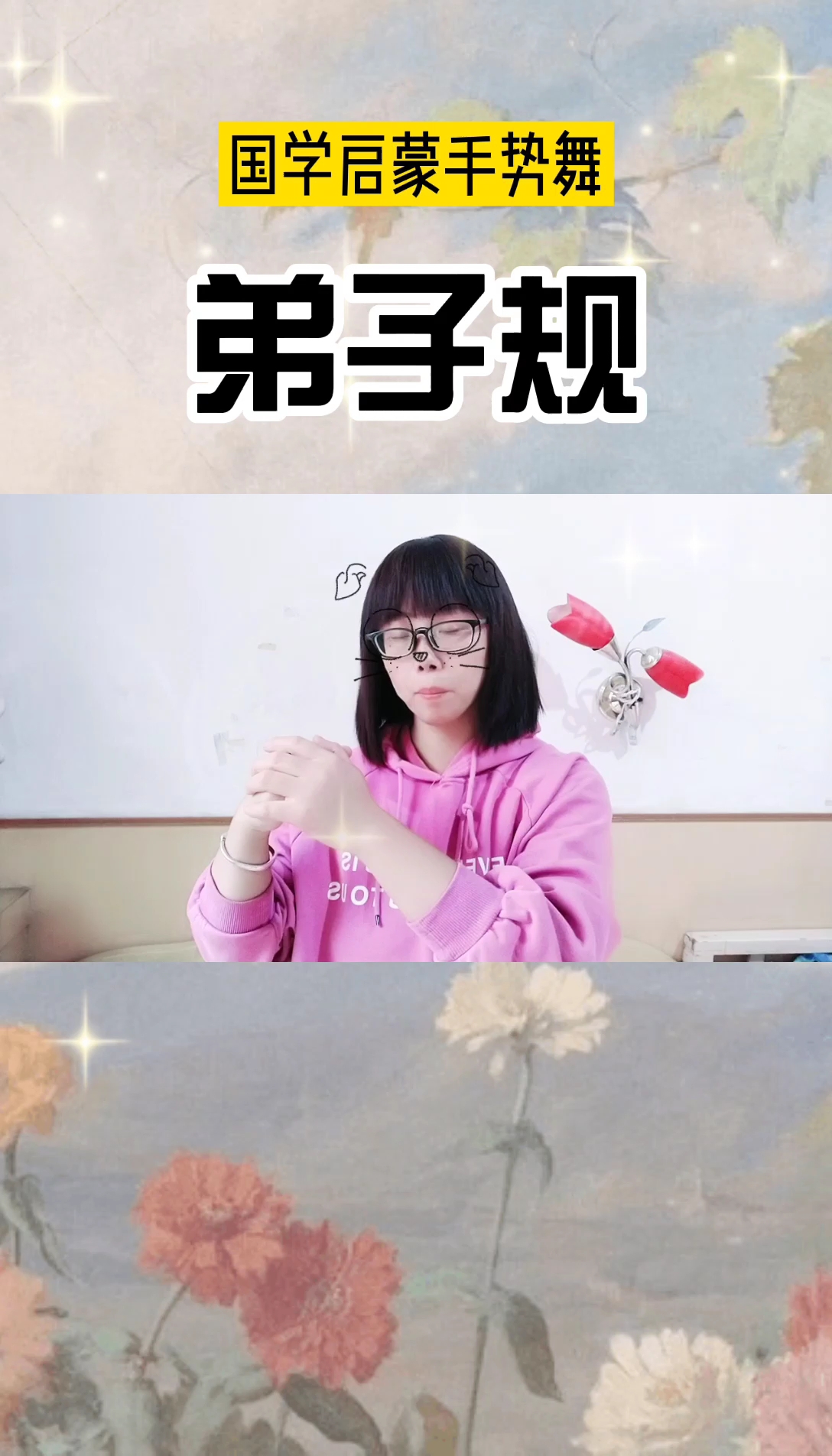 精36岁幼儿国学启蒙手势舞弟子规