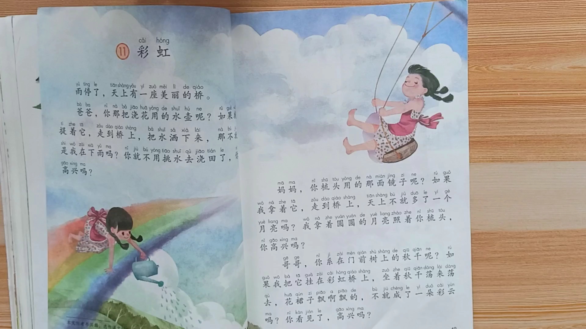 [朗读打卡]宝贝读故事[彩虹]