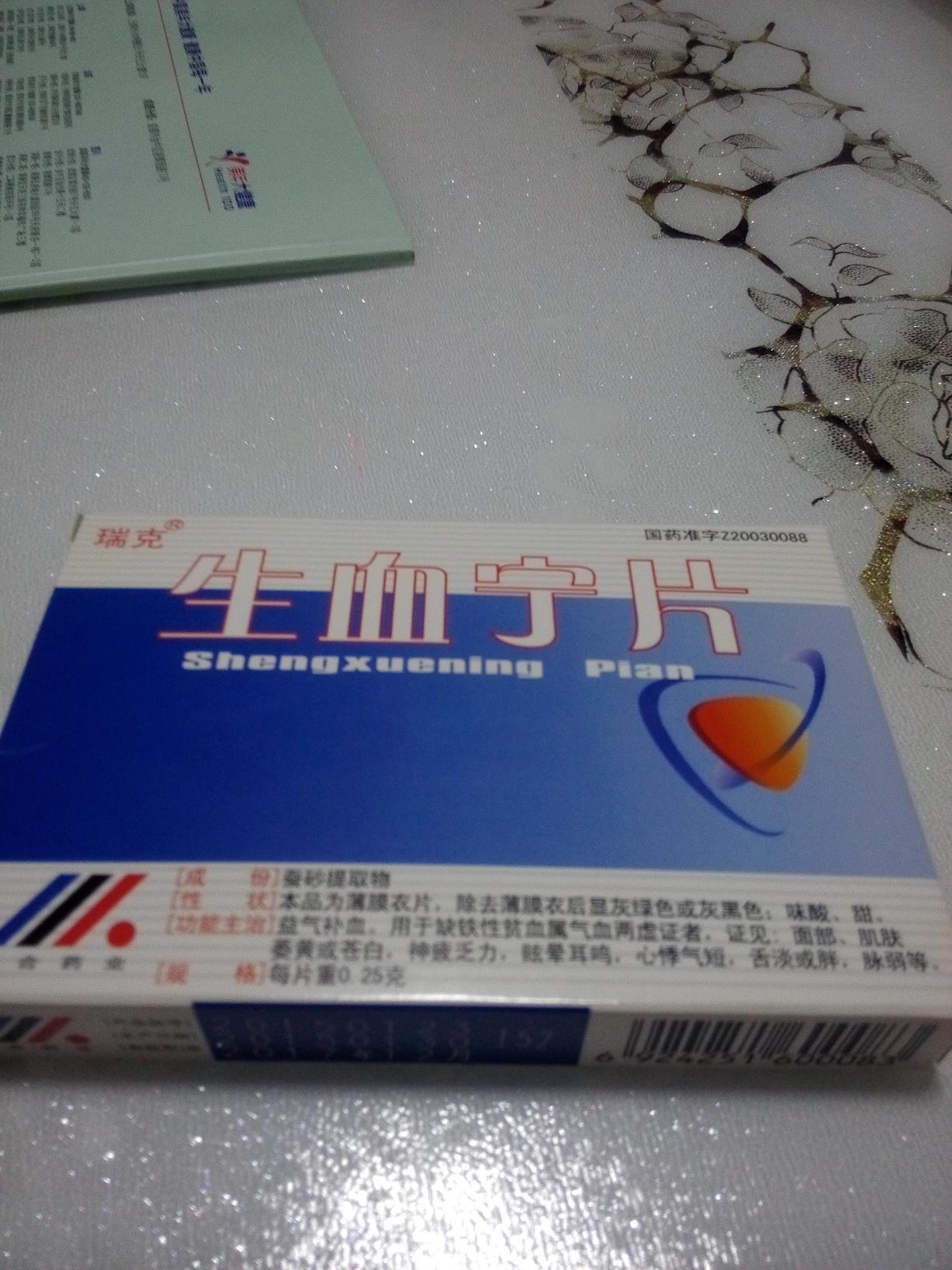 10 14楼 眼睛渲染了瞳孔的懵懂:我那时候是医生开的生血宁片
