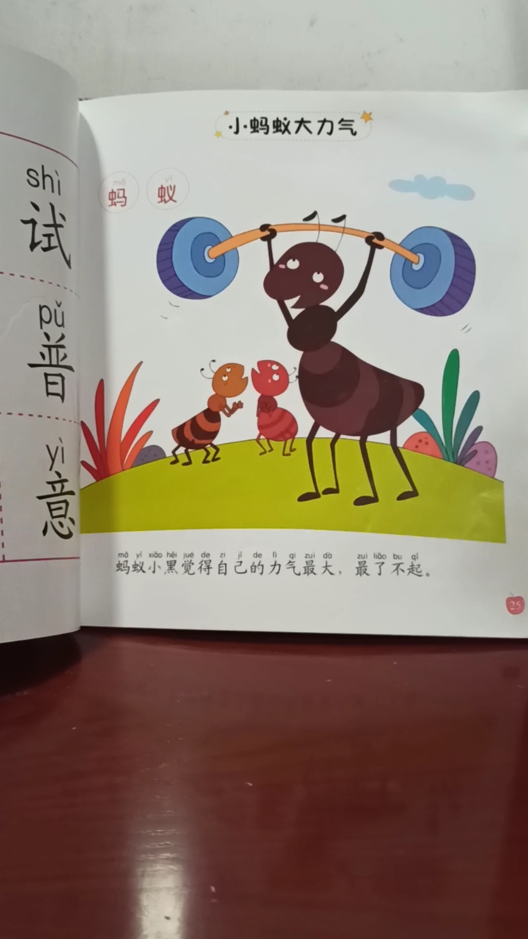 [朗读打卡]儿童读物《小蚂蚁大力气》