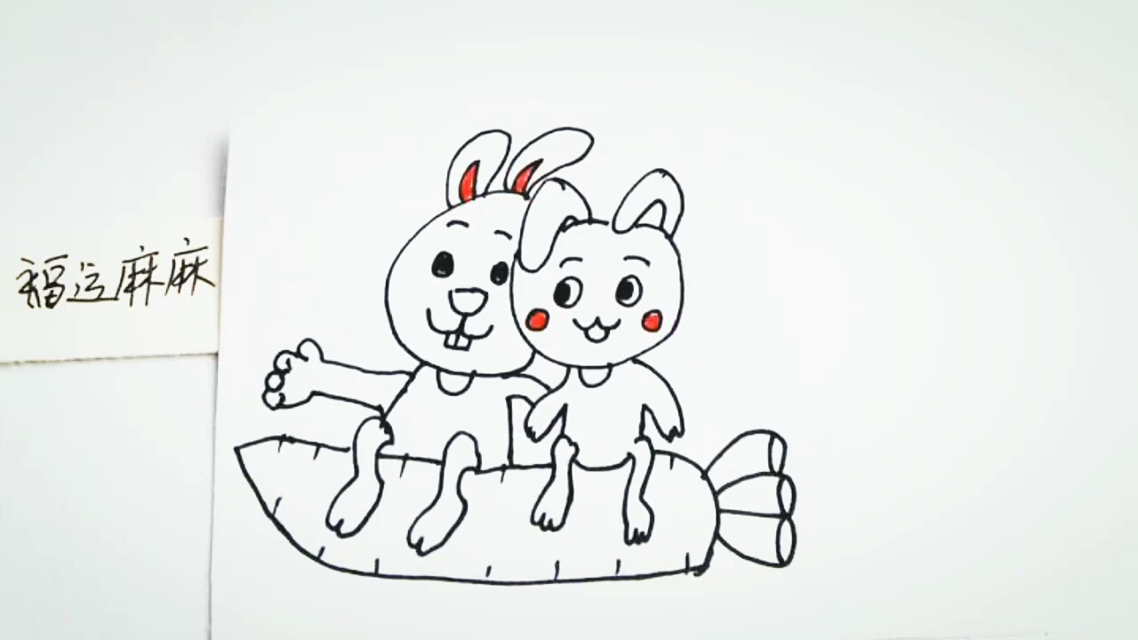 简笔画~好温馨的画面,兔妈妈在陪着兔宝宝看什么呢?