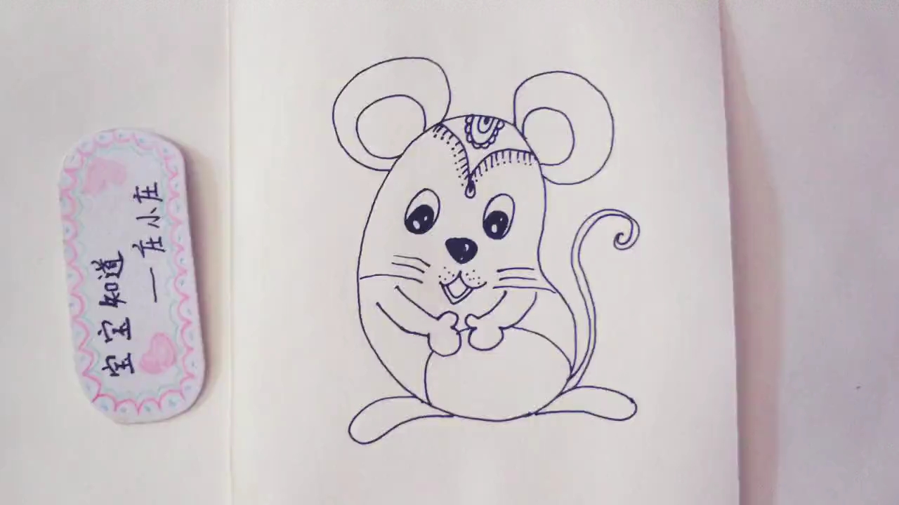 简笔画 一只吉祥的年鼠