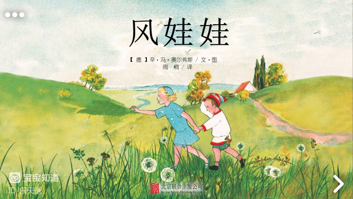 精动画绘本经典之作风娃娃1