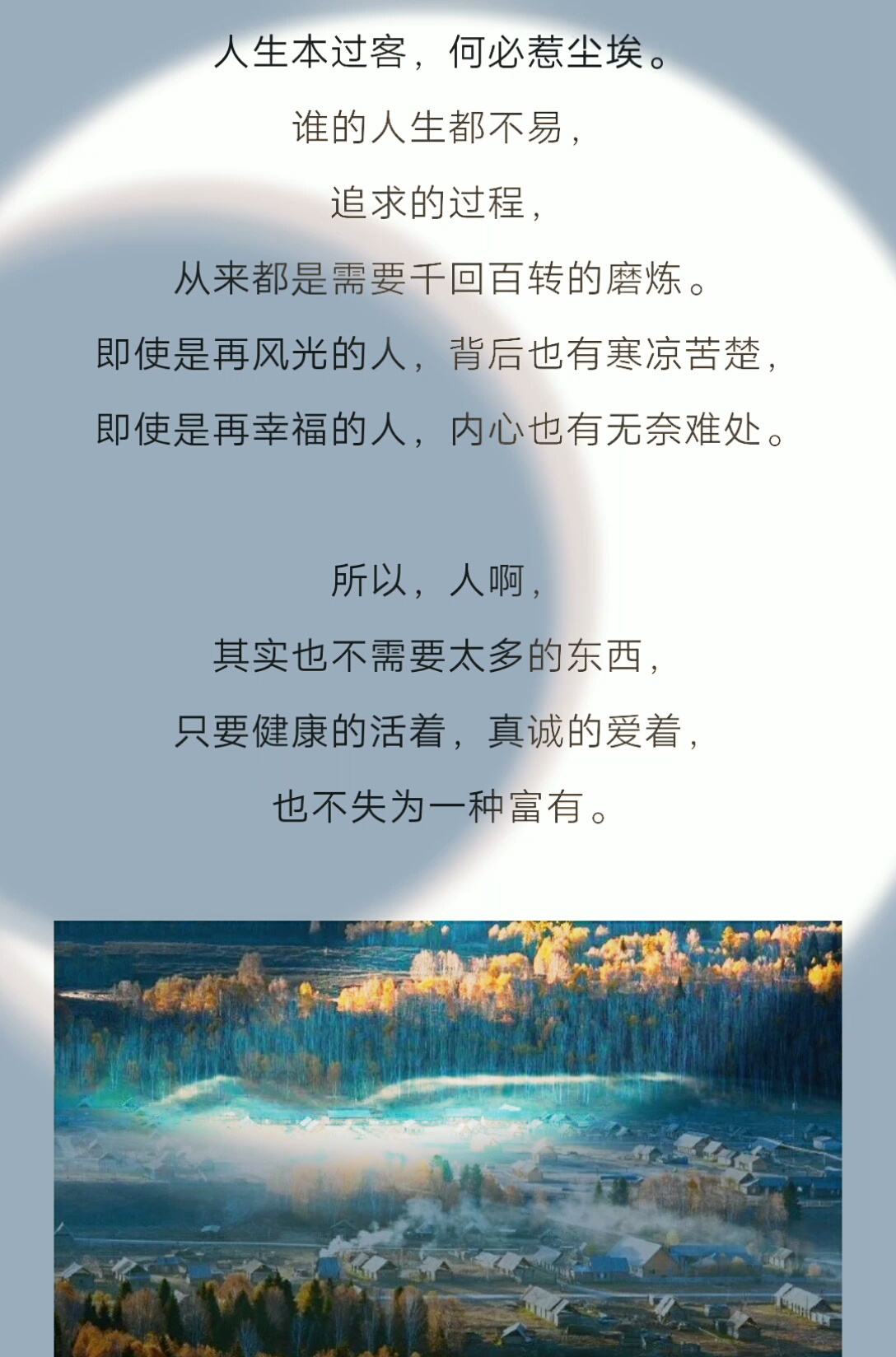 [点滴记录]人生本过客,何必惹尘埃