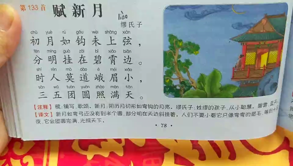 朗读打卡唐诗三百首之赋新月