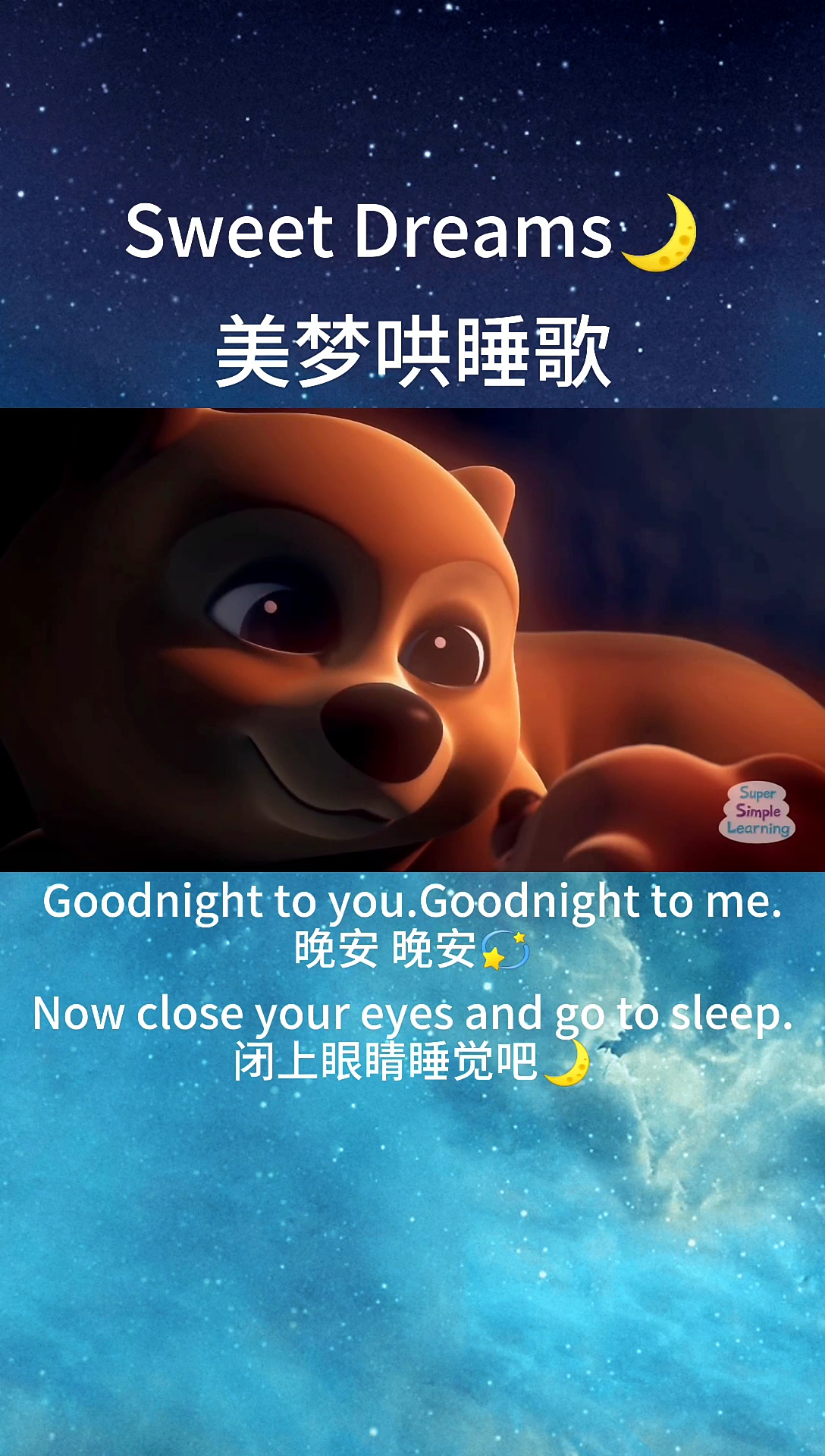 英语启蒙经典儿歌03:sweet dreams
