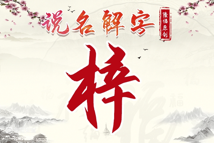 梓用于取名好不好有什么寓意