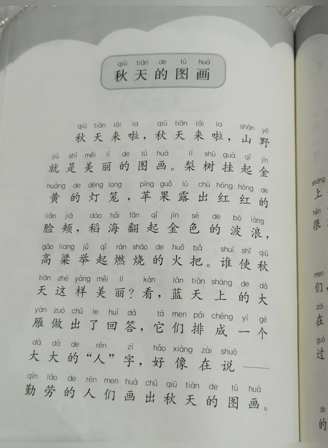 [朗读打卡]宝贝读儿歌《秋天的图画》