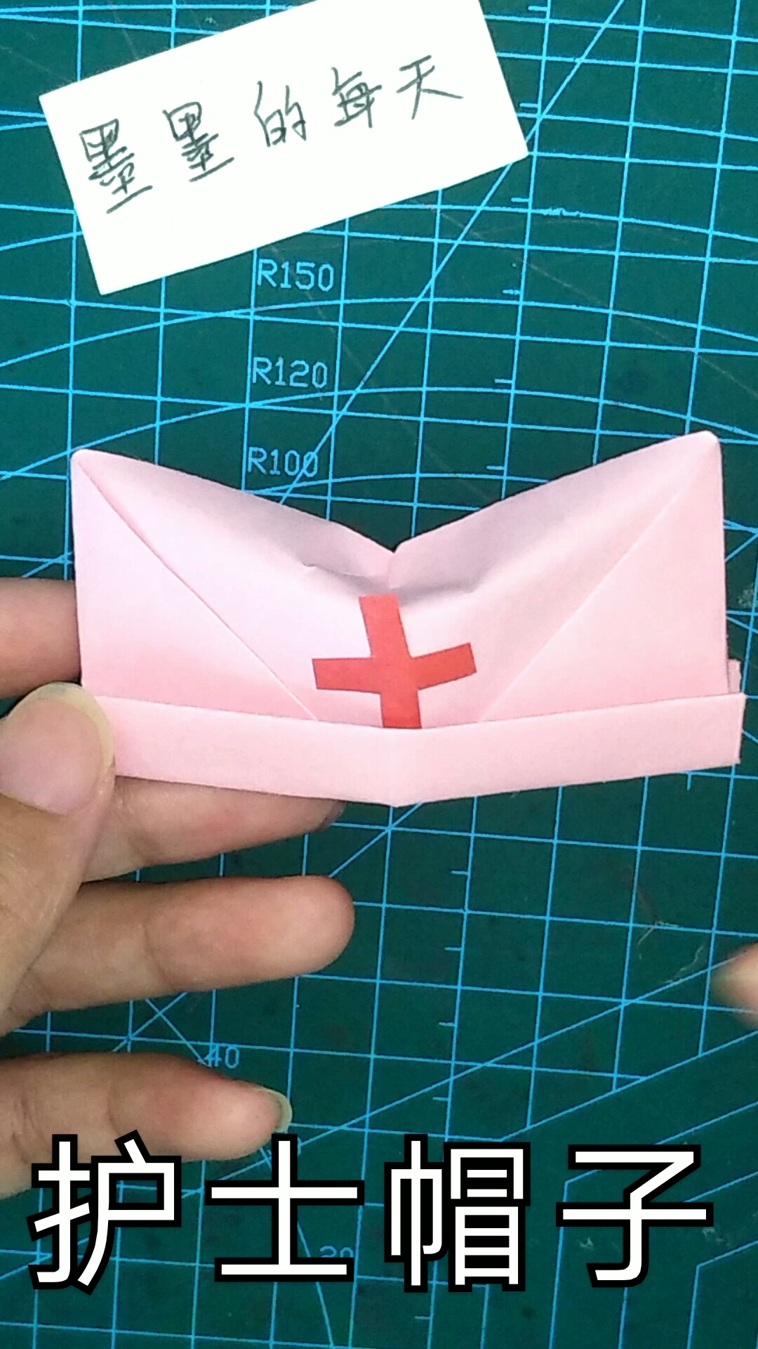 [手工折纸]白衣天使的专用帽子