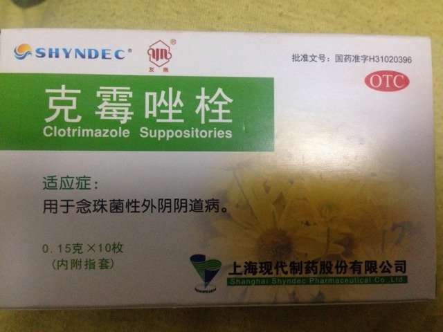 念珠菌性陰道炎和黴菌性性質一樣嗎?買回來了不