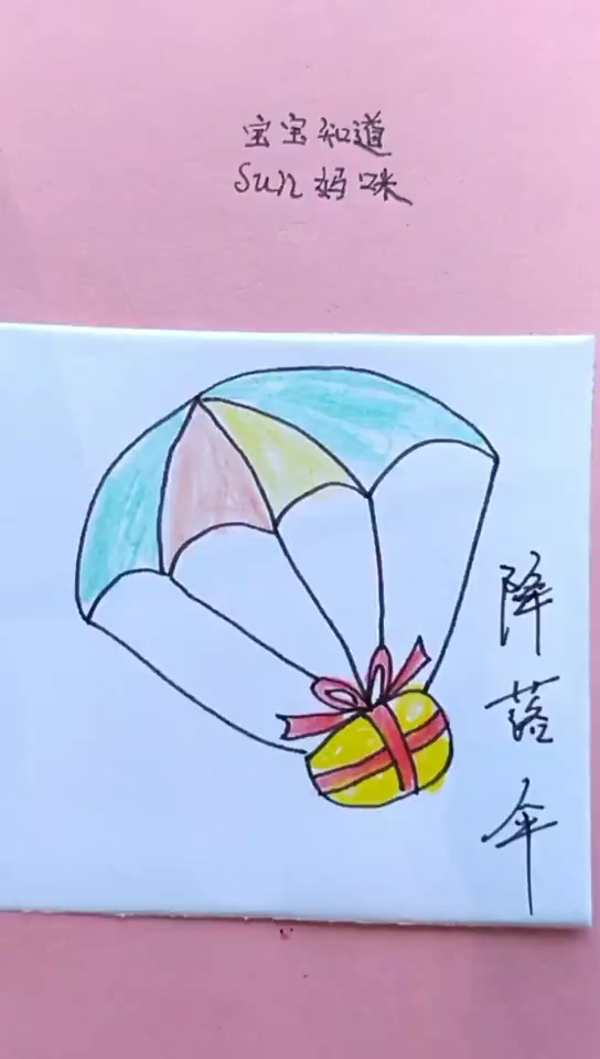 画画秀适合小朋友画的降落伞