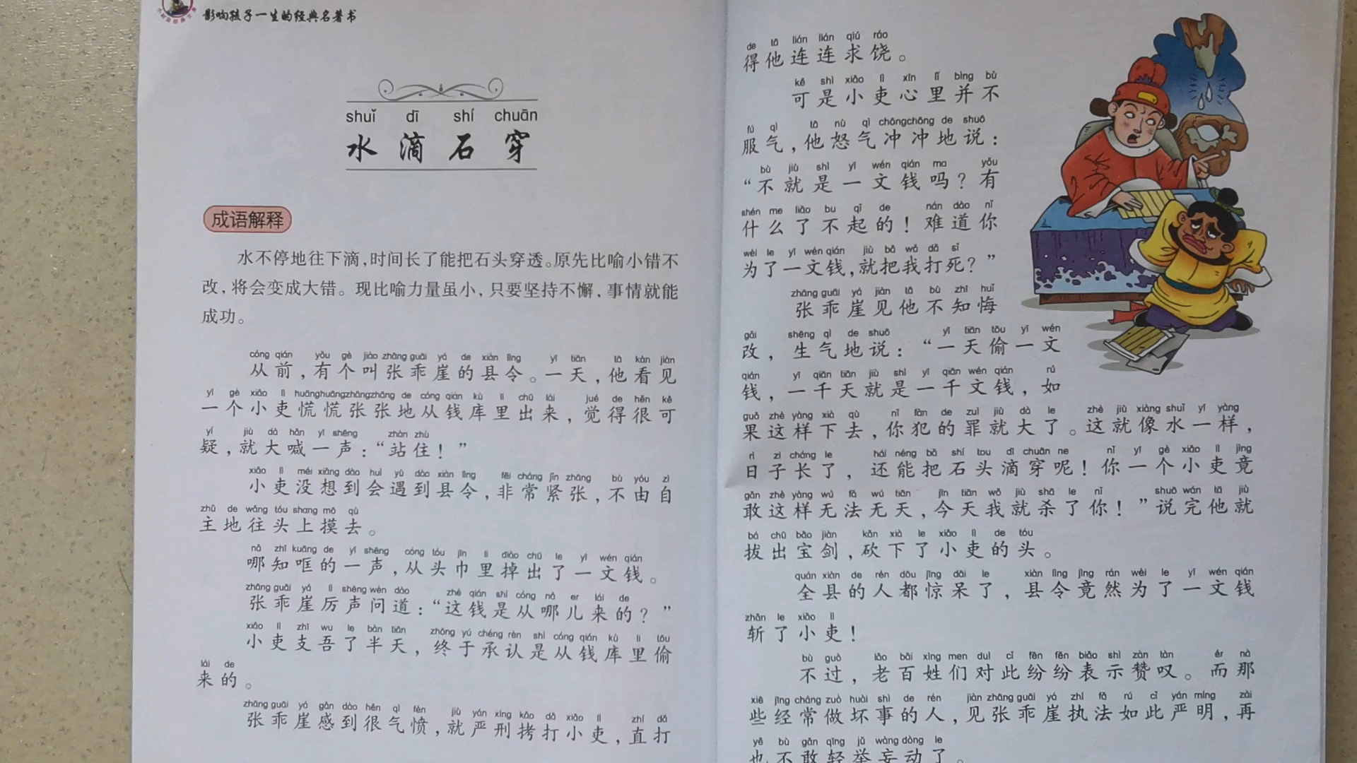 [朗读打卡]成语故事:水滴石穿