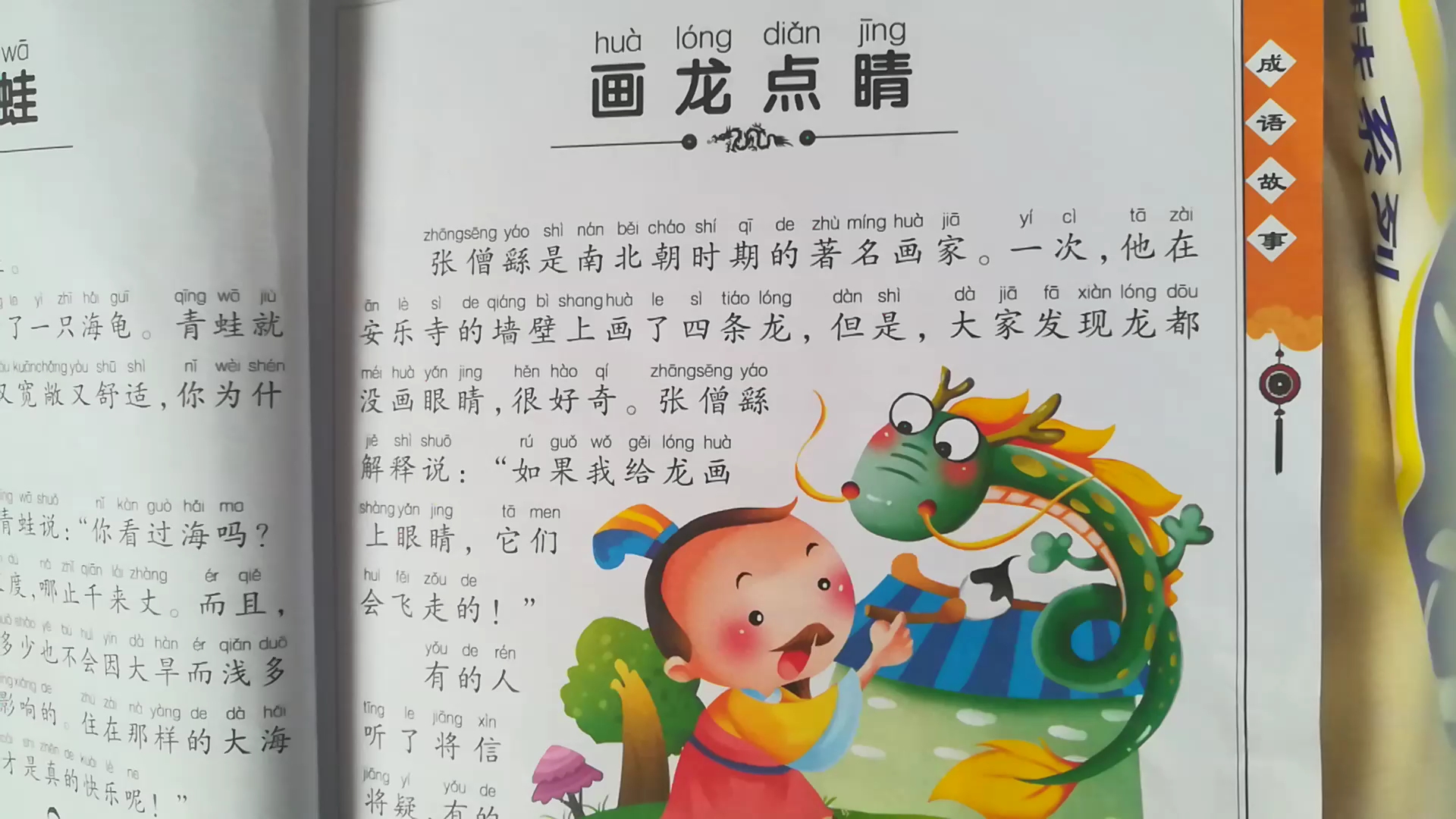 [朗读打卡]成语故事,画龙点睛