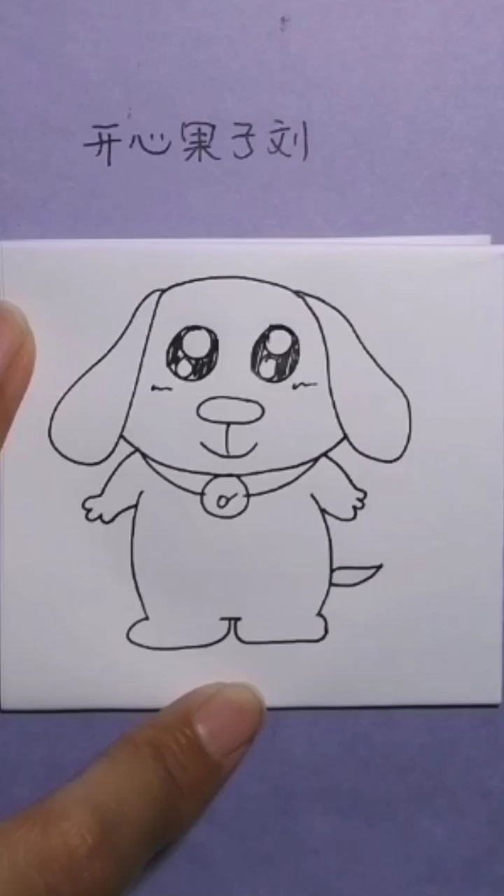 精 [画画秀]一只可爱的小狗狗