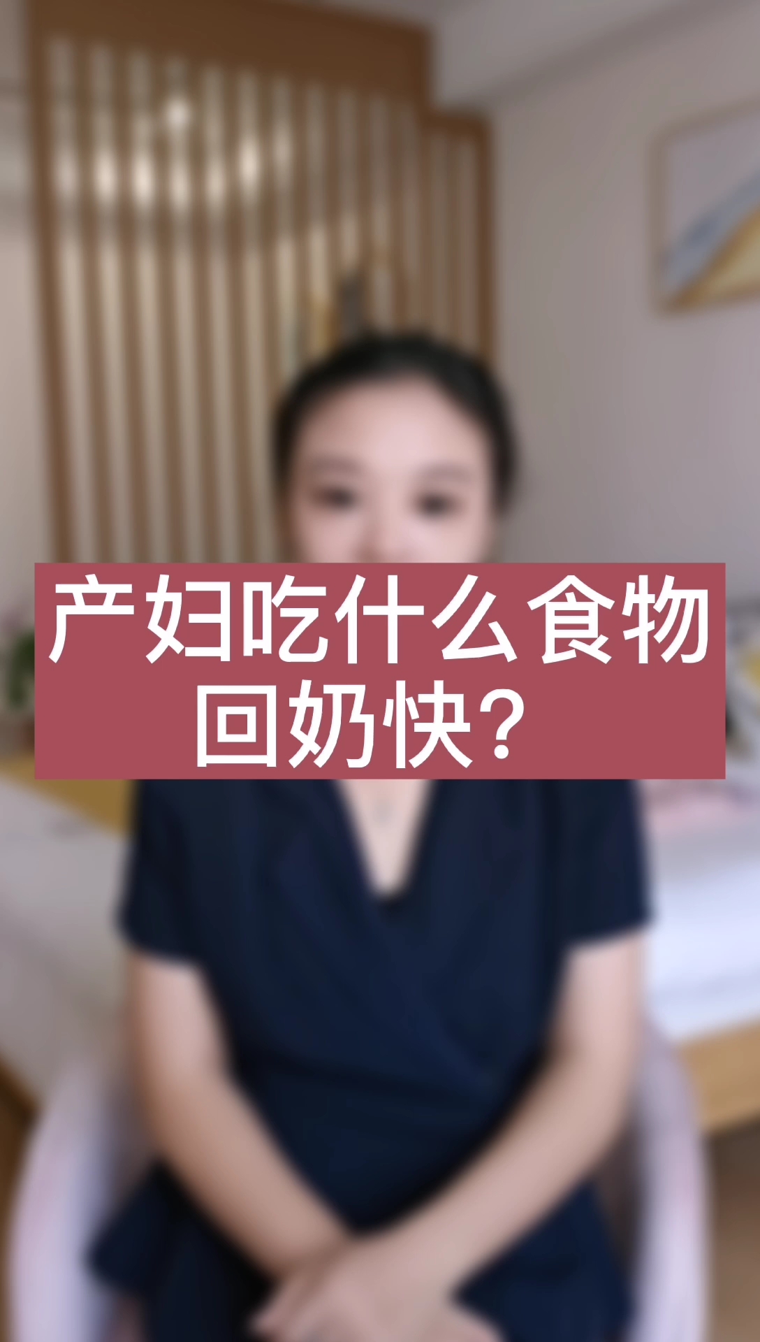 精产妇吃什么回奶快呢想断奶的宝妈们看过来赶紧收藏起来吧