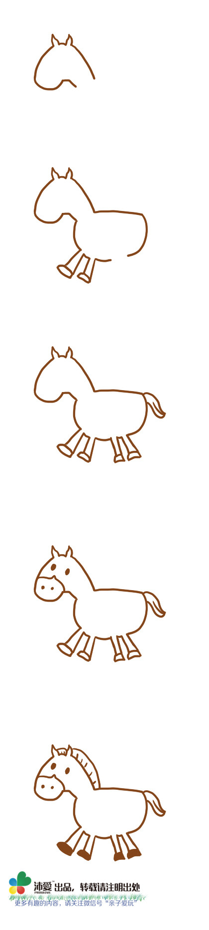 小马的简单画法图片